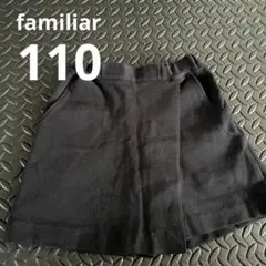送料無料　familiar ファミリア　スカートキュロット　スカートパンツ　黒
