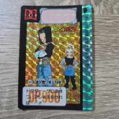 ドラゴンボールZ 人造人間17号 & 18号 R-Rカード 455