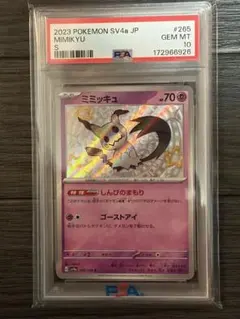 ☆PSA10☆ミミッキュS 265/190 色違い Mimikyu S ポケカ - メルカリ