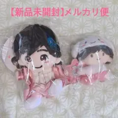 M*x様 道枝駿祐　ちびぬい　サンリオマスコット　セット