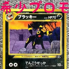 2026年最新】ポケカ 旧裏 ブラッキーの人気アイテム - メルカリ