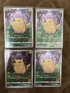 ピカチュウ S8a 25th ANNIVERSARY