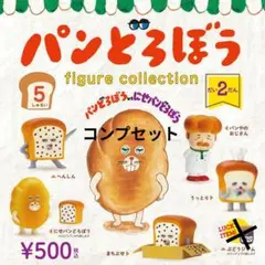 パンどろぼう フィギュア コレクション第2弾 【新品5種セット】