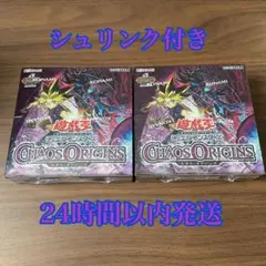 遊戯王カオスオリジンズ2BOX シュリンク付エクスパンションパック付