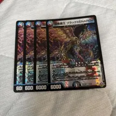 デュエルマスターズ　ブラックゼナーク　4枚