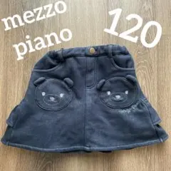 メゾピアノ　裏起毛スカート　120 クマ刺繍付き