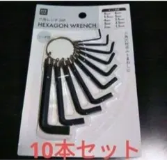 六角レンチ　10本セット