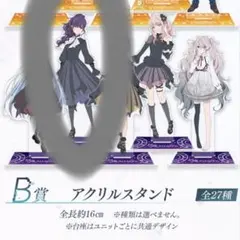 プロジェクトセカイ プロセカ 一番くじ アクリルスタンド 朝比奈まふゆ