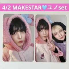 ATEEZ MAKESTAR ユノ　ユニットトレカ　ヨントン　ペンサ　韓国限定