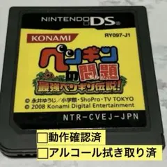 DＳソフト　ペンギンの問題 最強ペンギン伝説！