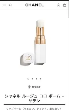 新品未使用　CHANEL ROUGE COCO BAUME 912のサムネイル