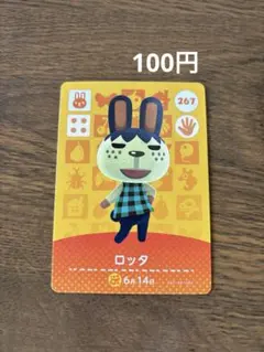 あつ森 ロッタ amiibo カード