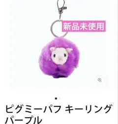 Harry Potter スタジオツアー　東京限定 ピグミーパフ キーホルダーのサムネイル