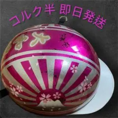 2026年最新】半ヘル日章の人気アイテム - メルカリ