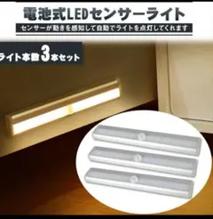 人感センサー LEDライト 3個セット ワイヤレス マグネット設置 自動点灯