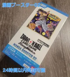 マンガブースター ドラゴンボールカード