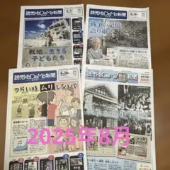 読売こども新聞 2025年8月分（3部） バックナンバー