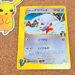 貴重 ☆ ハヤトのデリバード ポケモンカード☆ VS 006/141 限定版