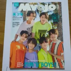 明星 myojo 2019年11月号 美 少年 表紙 スペシャルエディション