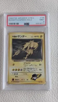 R団のサンダーpsa9 R団のサンダー(008/025)[25th] | プロモ | ドラゴンスター | ポケモン