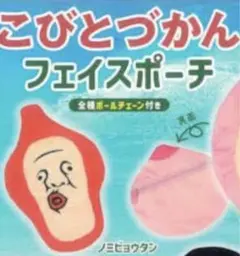 は*る様 【最安値】こびとづかん フェイスポーチ ノミビョウタン