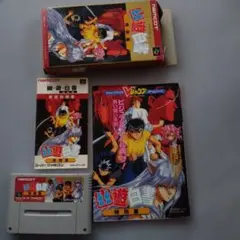 [攻略本セット] 幽遊白書 特別 スーパーファミコンソフト