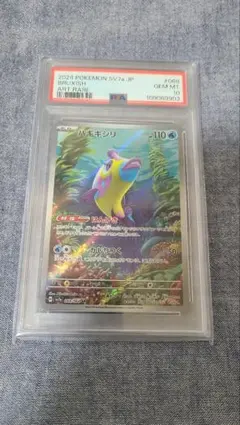 ハギギシリAR PSA10 2024 ハギギシリ PSA 10 - カルドバ