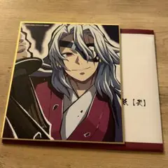 宇髄天元　全集中展　ミニ色紙