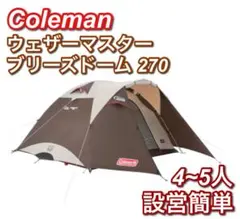 2026年最新】ウェザーマスターブリーズドームの人気アイテム - メルカリ