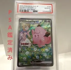 2026年最新】リーリエのピッピ sar psa10の人気アイテム - メルカリ
