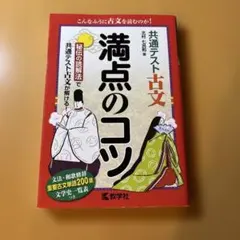 共通テスト古文 満点のコツ