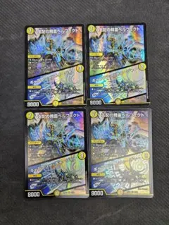 デュエルスターズ　支配の精霊ペルフェクト / ギャラクシー・チャージャー　4枚