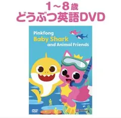 Pinkfong DVD 4枚セット Baby Shark他 - メルカリ