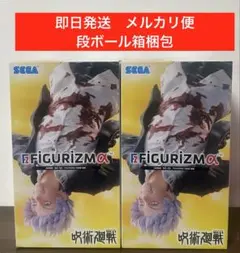 2体セット　呪術廻戦 懐玉・玉折 FIGURIZMα 五条悟 覚醒 フィギュア