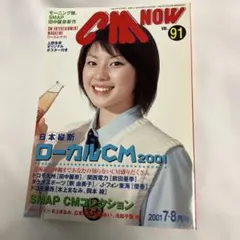 CM NOW Vol.128 2007年9-10月号 新垣結衣 付録なし - メルカリ