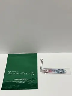 映画 プロセカ 小豆沢こはね キーホルダー 17週目入場者特典