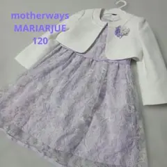 入学式 フォーマル 女の子 120 薄紫 パープル ラベンダー ワンピース