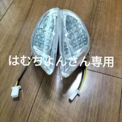 Deepa RibusuアドレスV125 G LED ウインカー 左右セットのサムネイル
