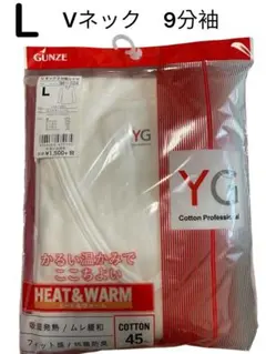 GUNZE YG Vネック 9分袖 Lサイズ