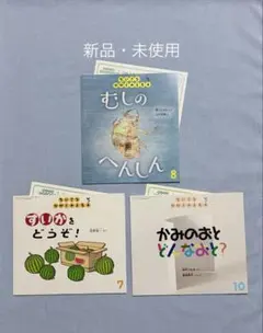 ちいさなかがくのとも　３冊セット