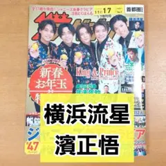 ザ・テレビジョン 2022年 1月 7日号 切り抜き 横浜流星 濱正悟