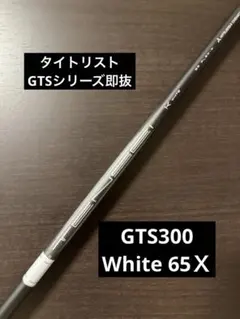 TENSEI 1K WHITE RIP 65 S シャフト Titleist - メルカリ