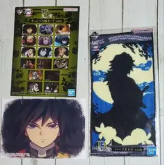 鬼滅の刃 冨岡義勇3点セット