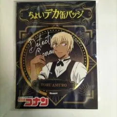 名探偵コナン 安室透 降谷零 ちょいデカ缶バッチ