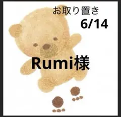 Rumi様