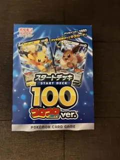 コロコロver.　スタートデッキ100