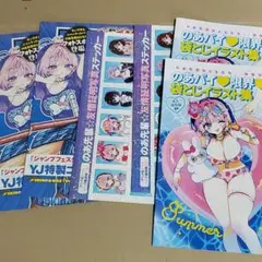 ヤングジャンプ付録　のあ先輩