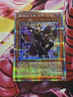 無垢なる者 メディウス プリシク