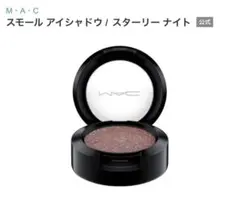 m.a.c スモール アイシャドウ　スターリーナイト