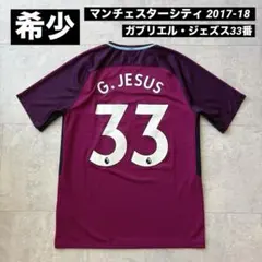 美品 NIKE マンチェスターシティ 16/17 ジェズス33 M - メルカリ